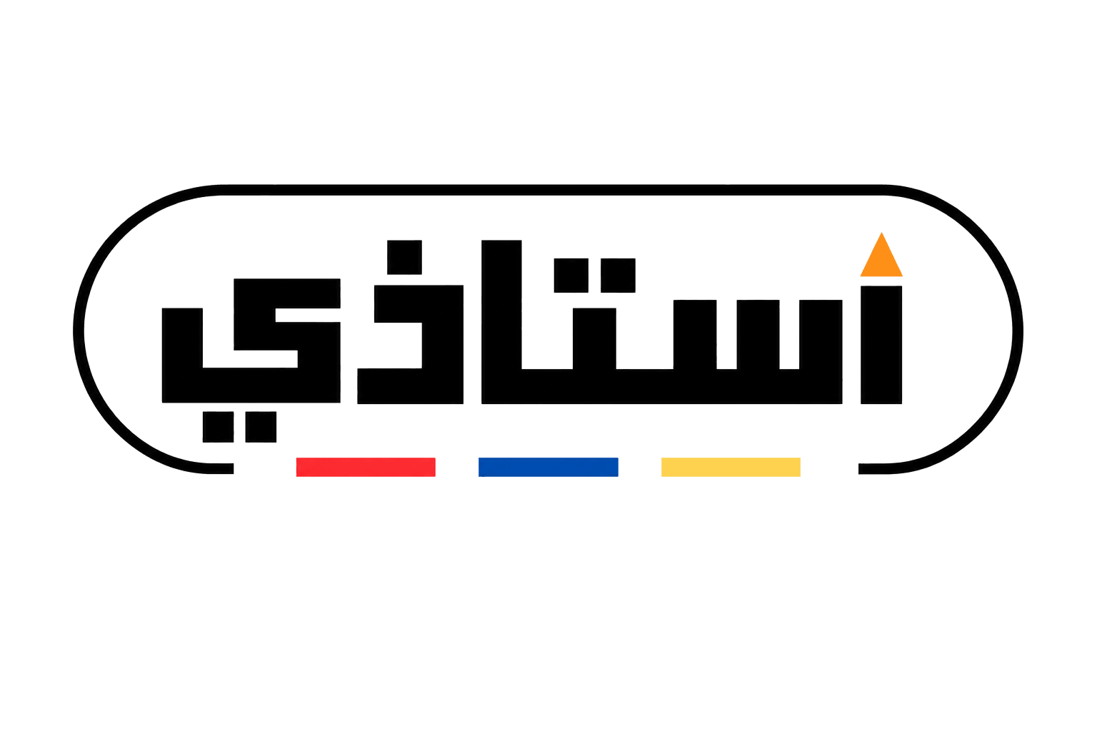 أستاذي